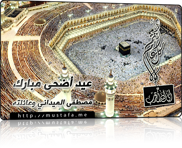 Eid_Adha_Mubarak_1430_2.png